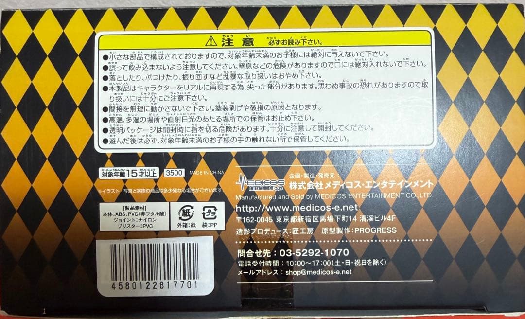 希少初版/超像可動ジョジョ/DIO ディオ(荒木飛呂彦指定カラー)