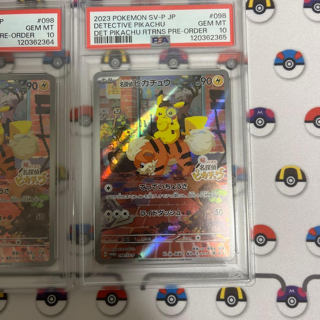 名探偵ピカチュウ プロモ psa10 連番