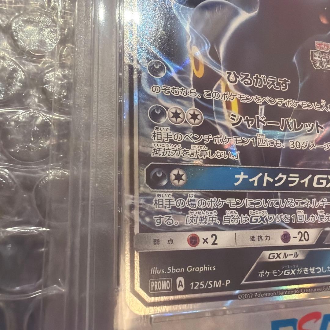 PSA10 ブラッキーGX 2017 チャンピオンリーグ ヨコハマ　プロモカード