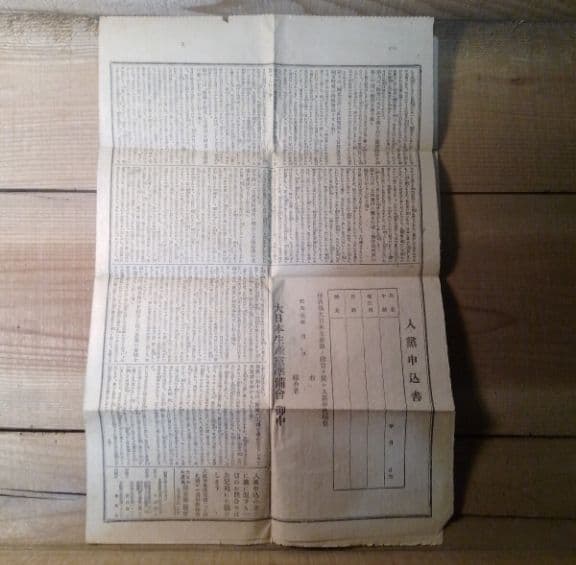 大日本生産党 設立直前の広報 昭和5年7月15日発行