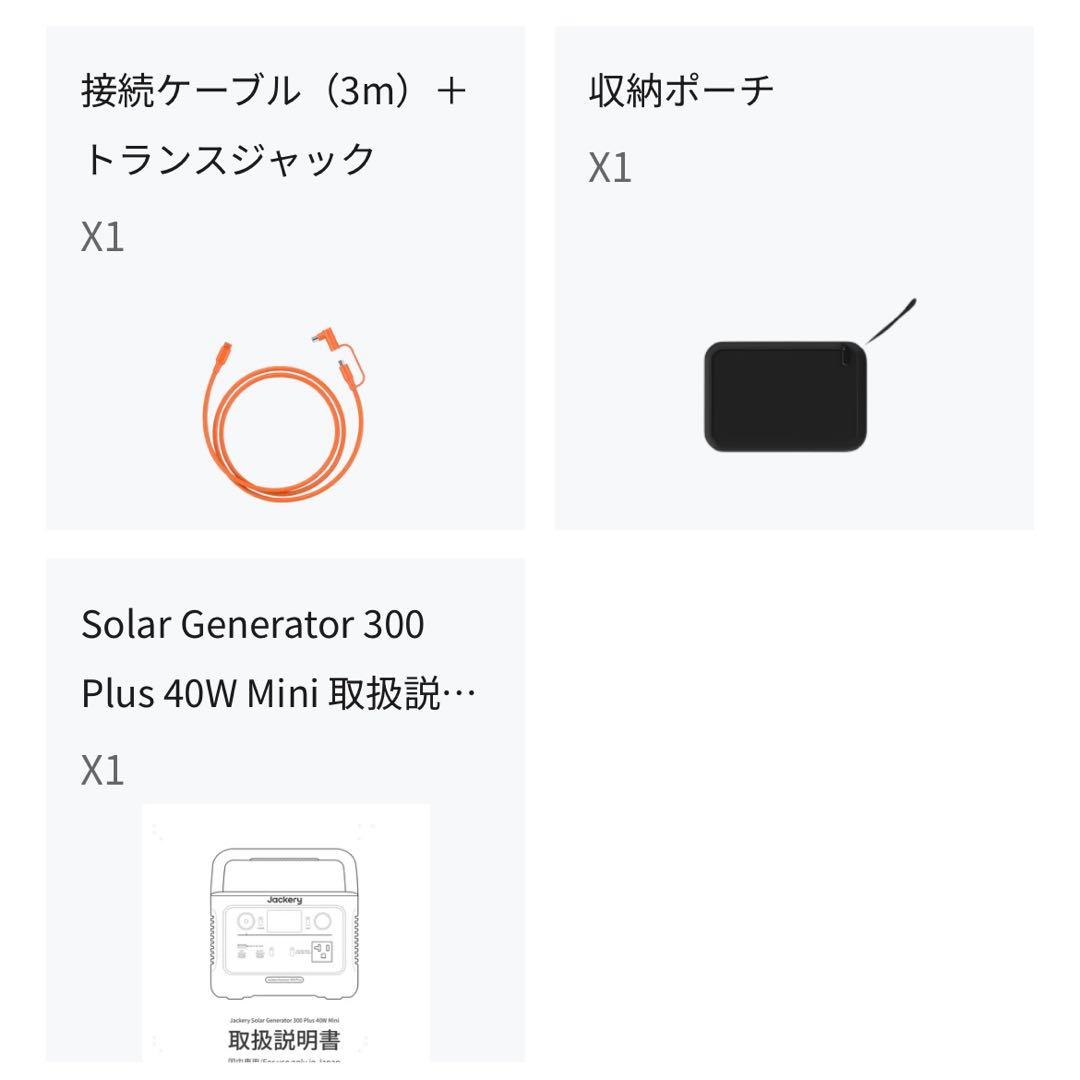 発電機・ポータブル電源 JackerySolar Generator 300 Plus 40W Mini