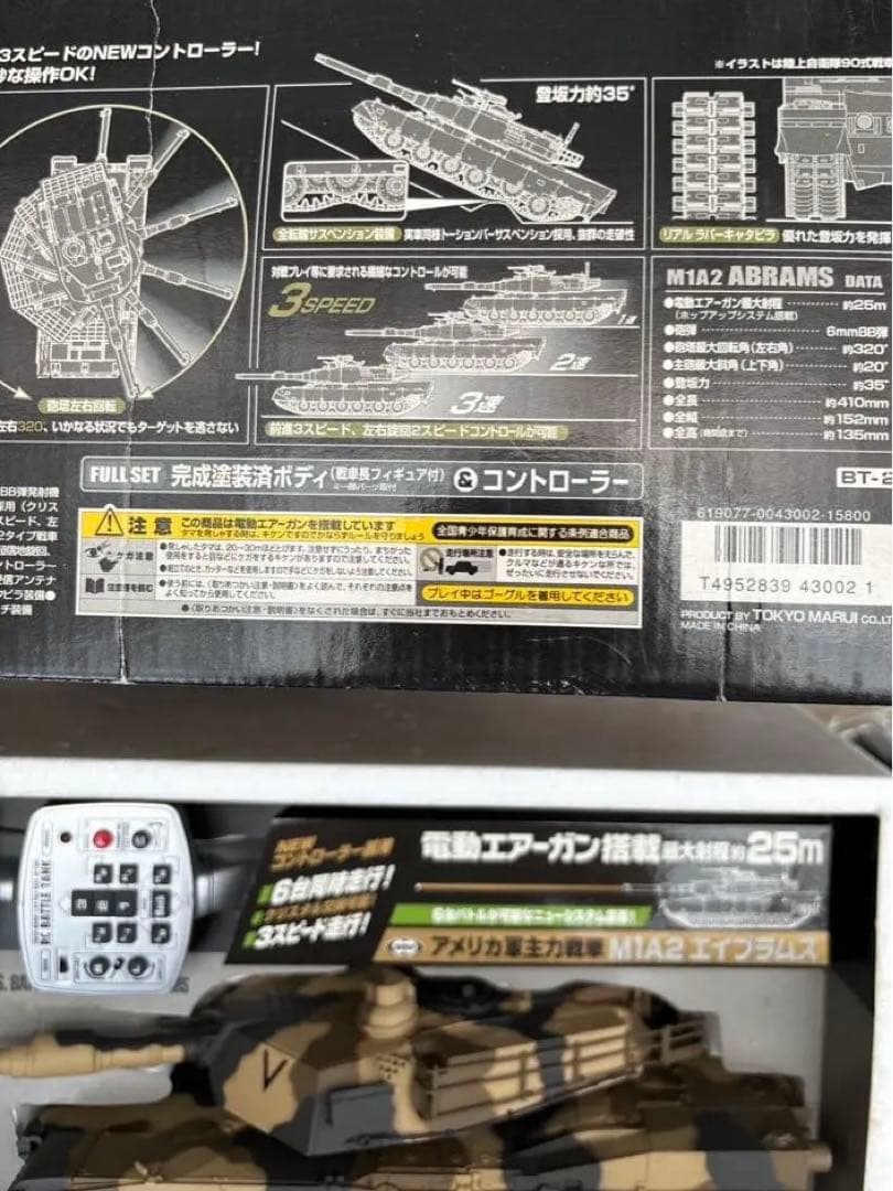 MARUI 陸上自衛隊90式戦車1/24 未使用展示保管品