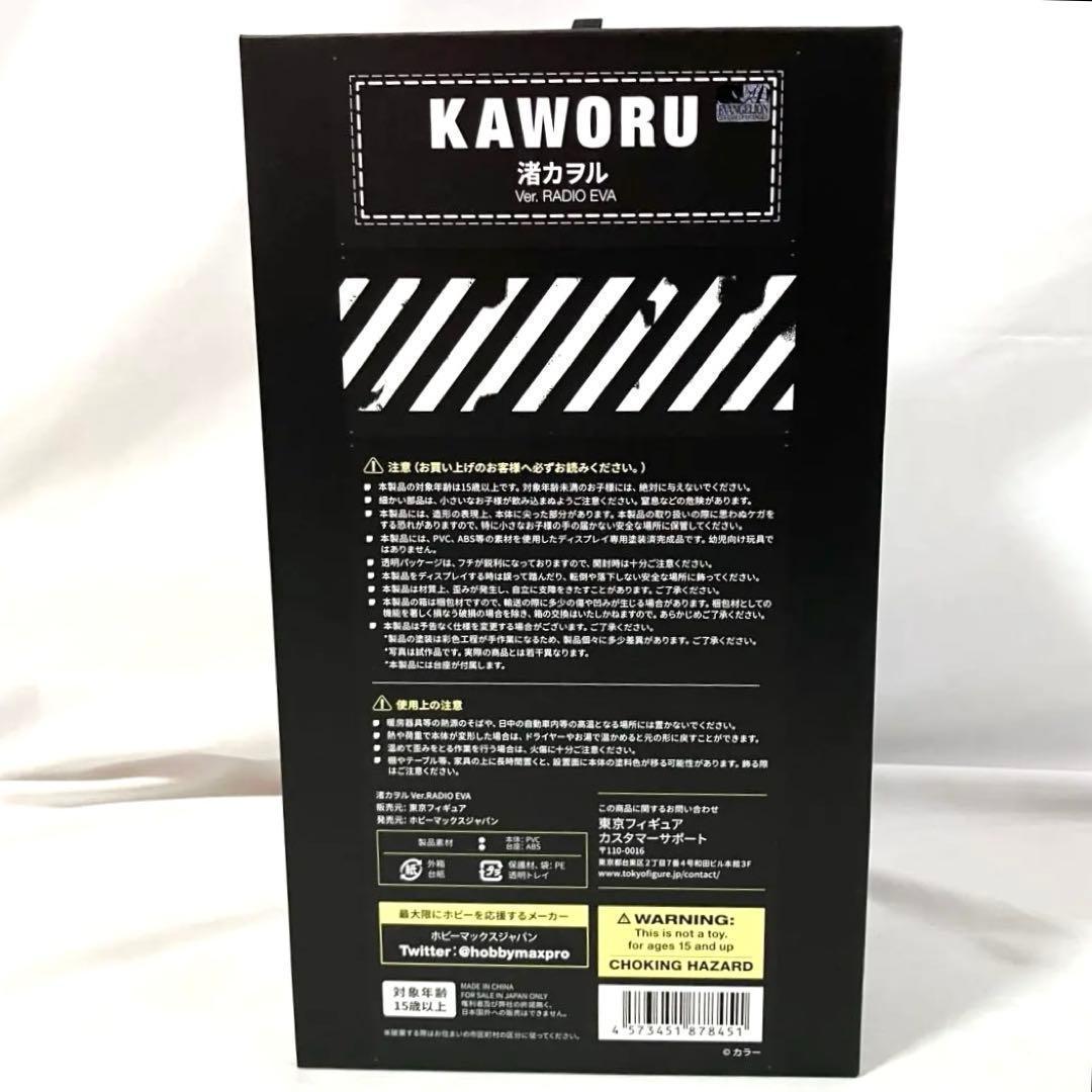 エヴァンゲリオン 渚カヲル Ver.RADIO EVA 1/7 フィギュア
