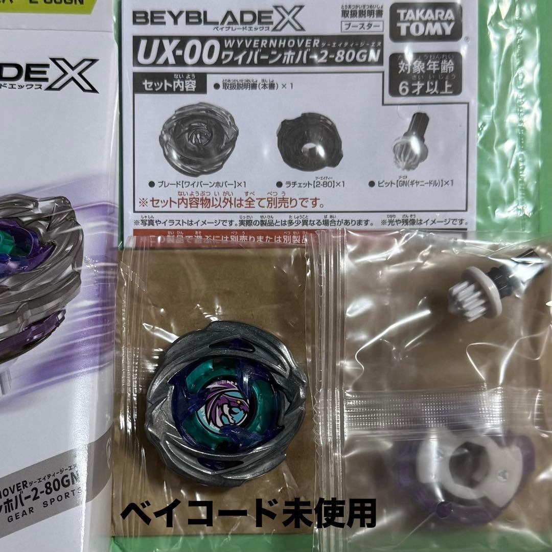 ワイバーンホバー 2-80GN 高重量級ブレード DMMくじ ベイブレードX