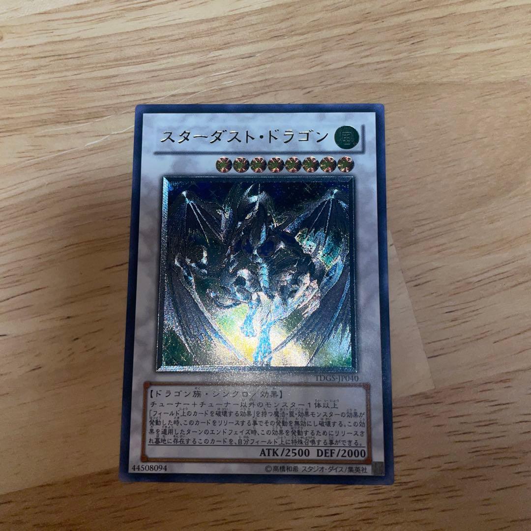 【極美品】スターダストドラゴン レリーフ 遊戯王