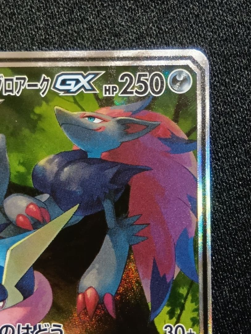 【状態A】ゲッコウガ＆ゾロアークGX SAR SR SM9a 059/055