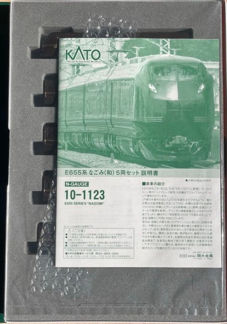 KATO 10-1123 なごみ（和）5両セット