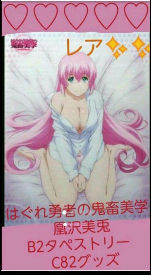 はぐれ勇者の鬼畜美学