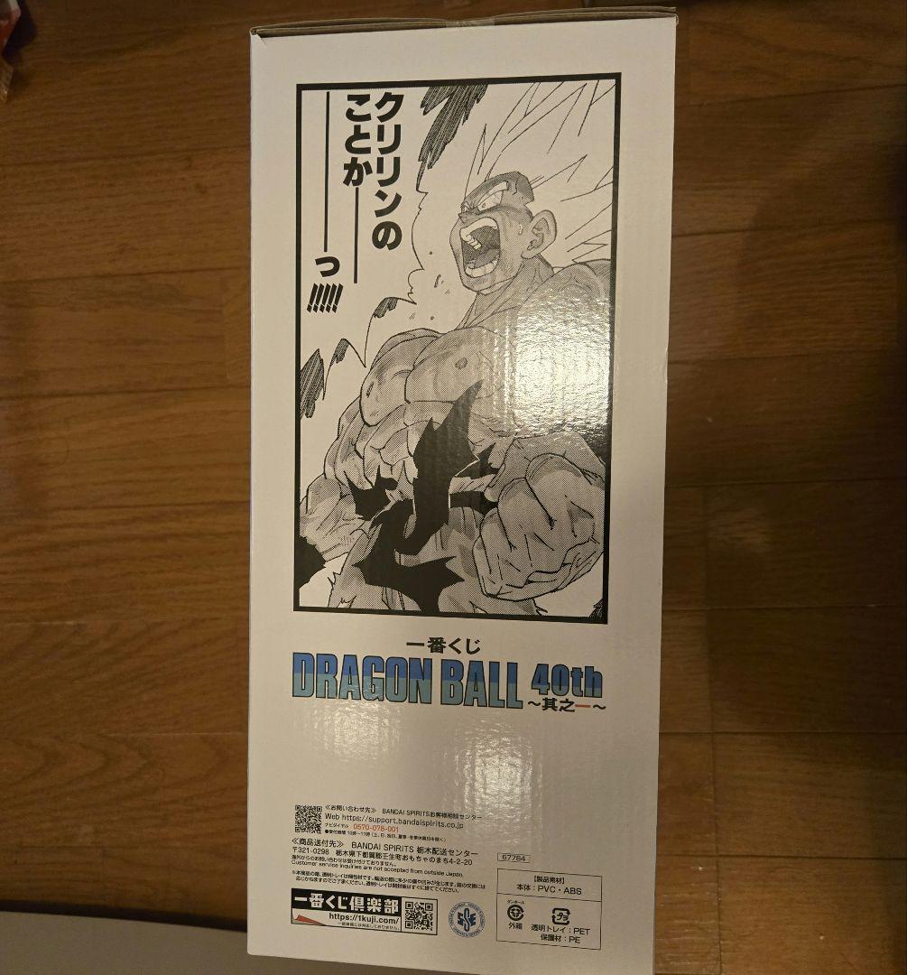 一番くじ ドラゴンボール 40th ラストワン