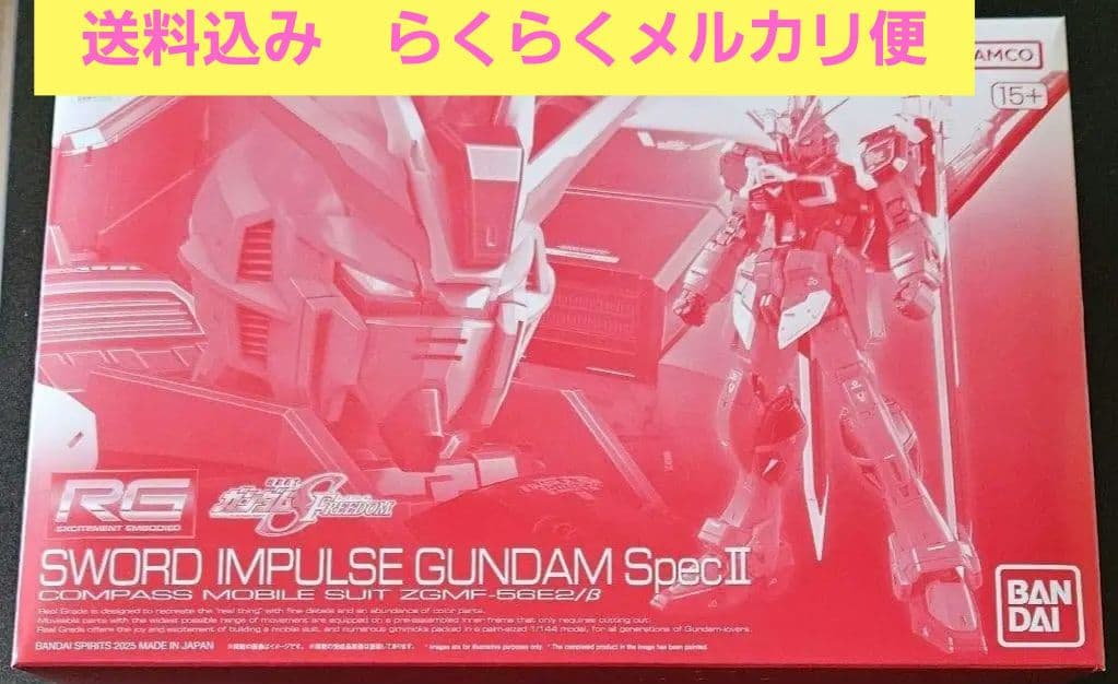 RG 1/144 ソードインパルスガンダムＳｐｅｃＩＩ (プレバン限定①)