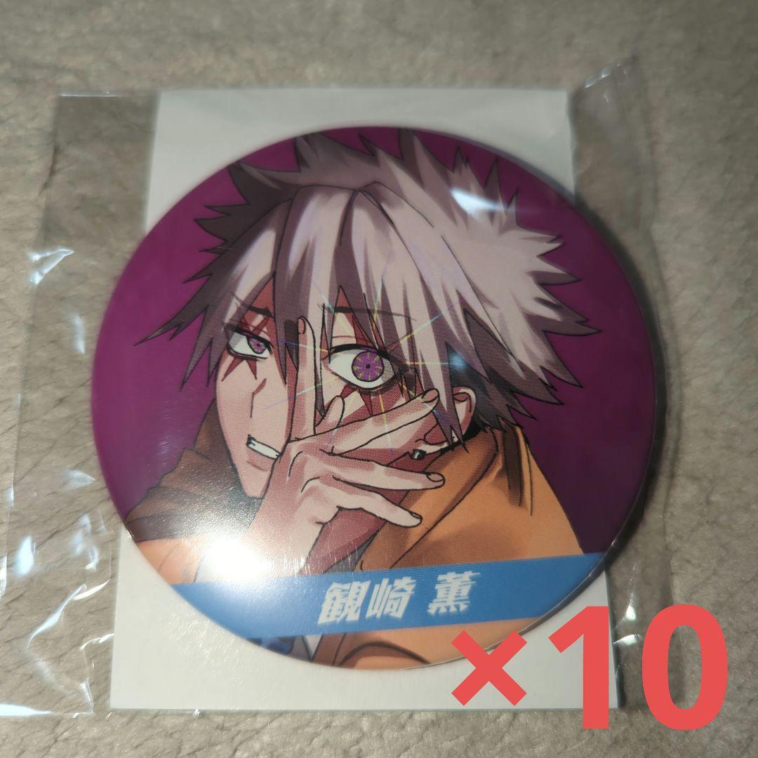 ファントムバスターズ　観崎薫　缶バッジ　10個セット