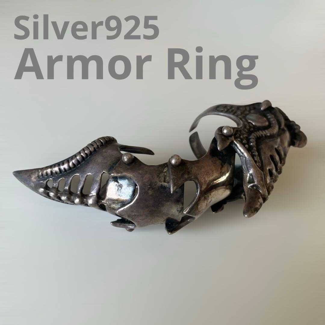 た*つ様 シルバー925 アーマーリング エイリアン 17-18号 甲冑