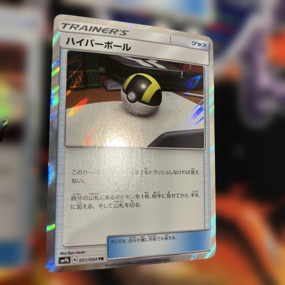 ハイパーボール tr　4枚セット　ポケモンカード