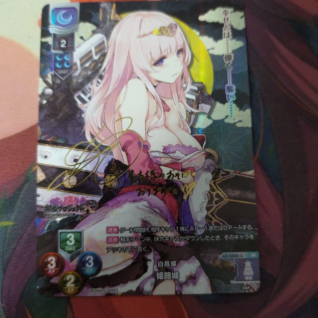 姫路城 リセ Lycee 御城プロジェクト SP サイン c