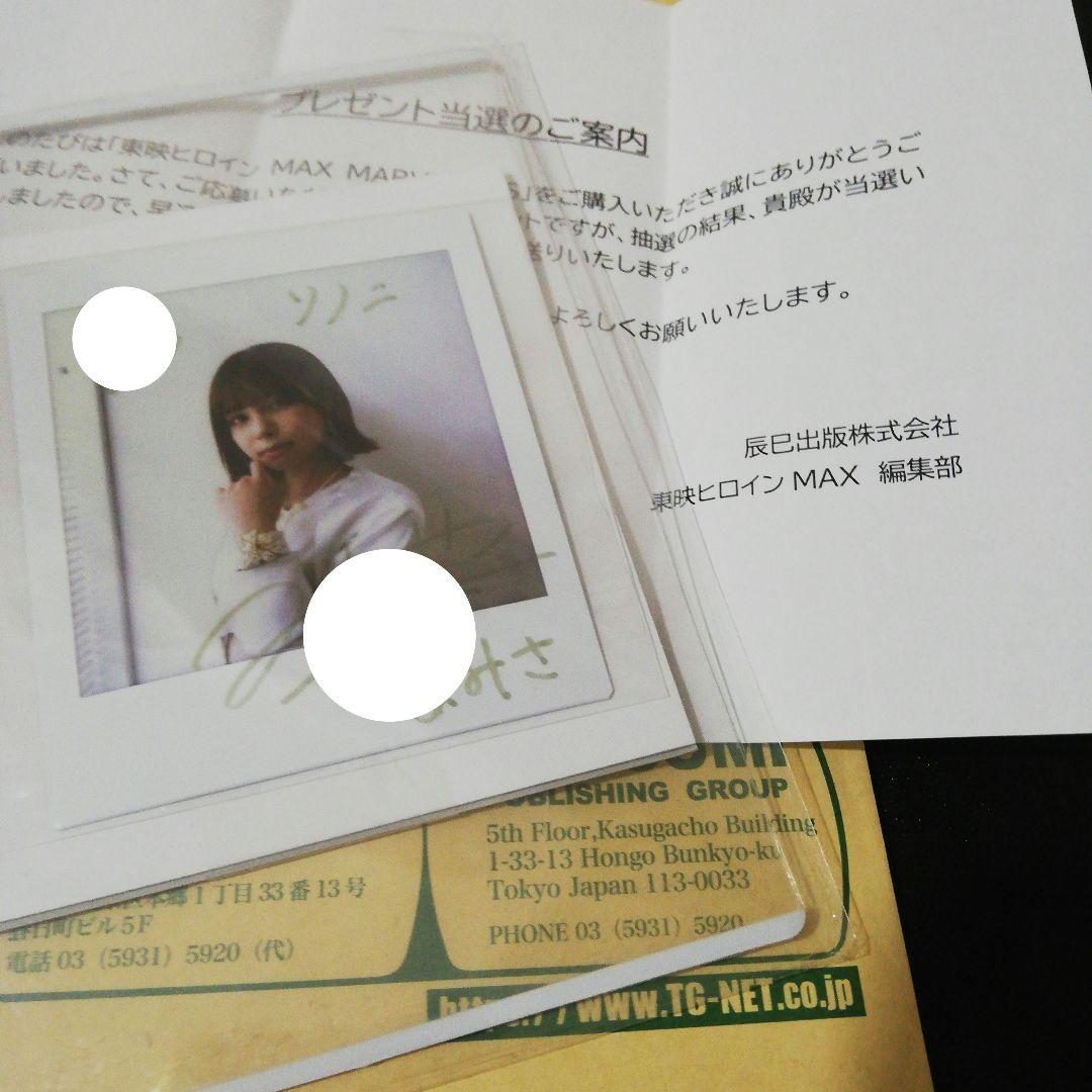 当選品♪　宮崎あみさ　ソノニ　Wネーム　直筆サイン入りチェキ　抽プレ