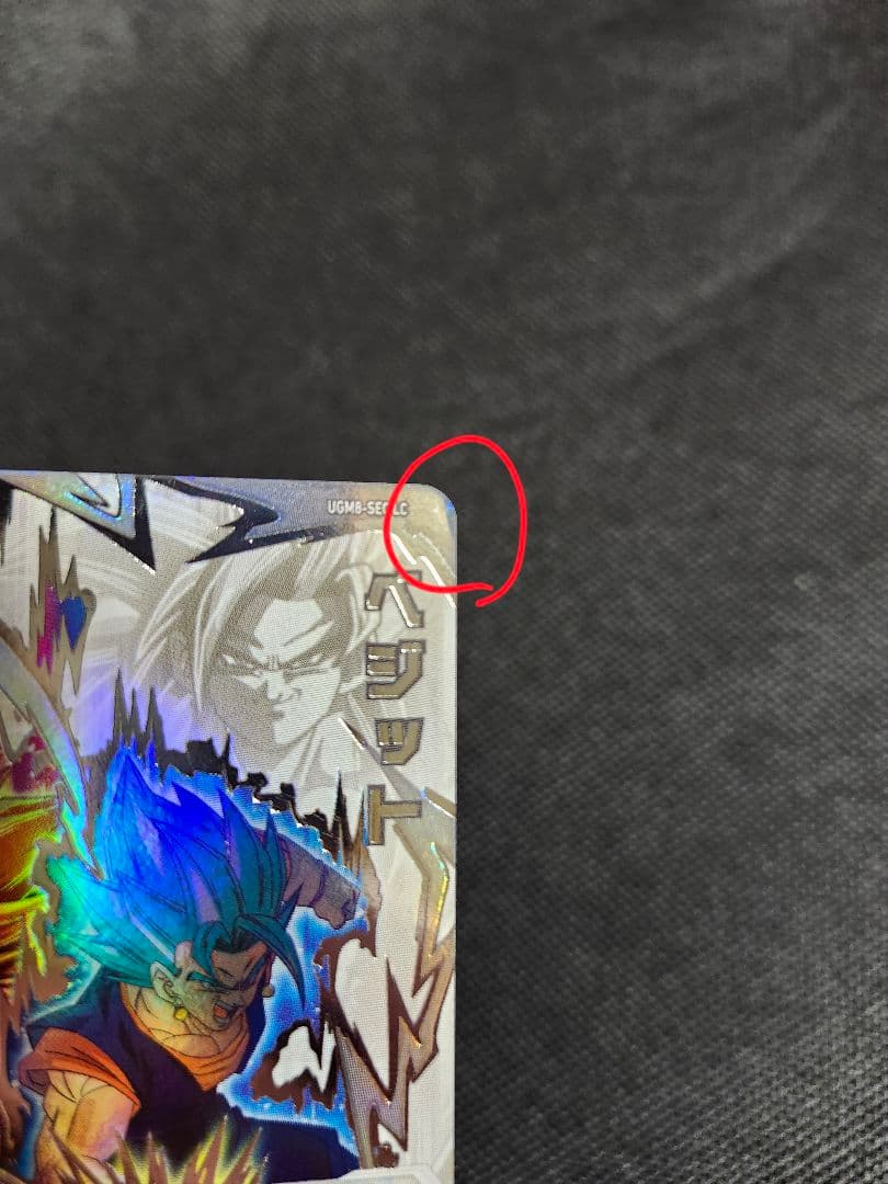 値下げしました！UGM8-SEC LC ベジット(おまけつき)