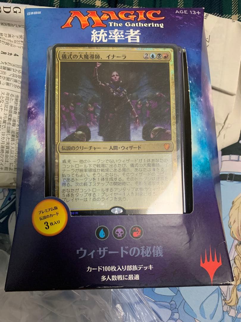 ウィザードの秘儀 統率者デッキ