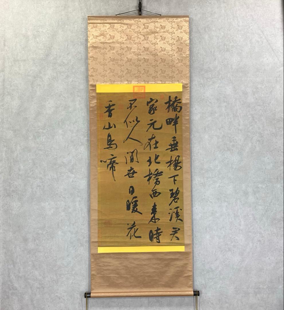 掛軸 宋呉琚七言絶句 工芸 A-3 書