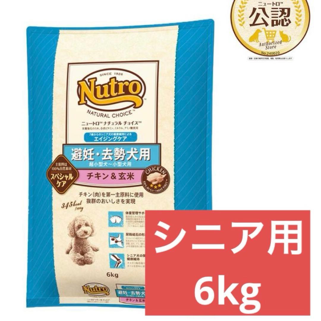Nutroニュートロナチュラルチョイスエイジングケア避妊去勢チキン＆玄米 6kg