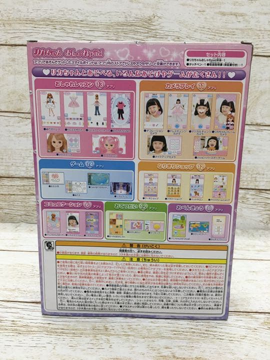 リカちゃんおしゃれpad