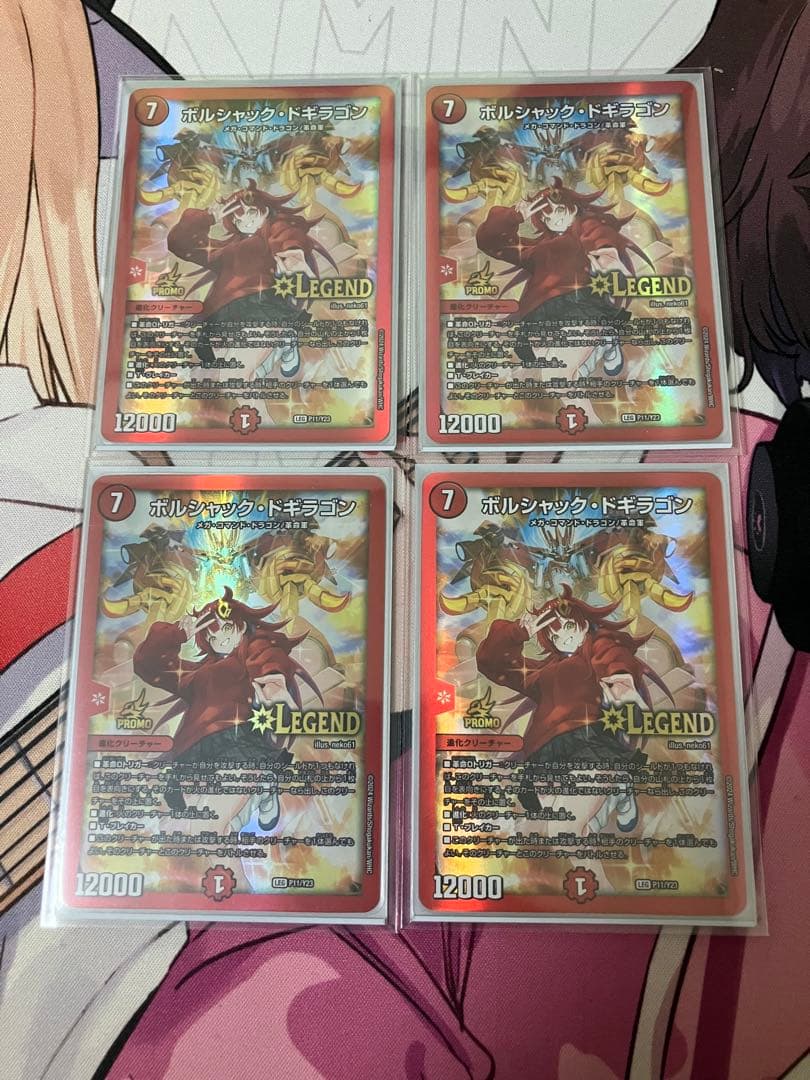 ボルシャック・ドギラゴン　プロモ　4枚