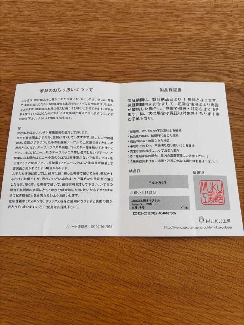 MUKU工房　ナラ材　テレビボード