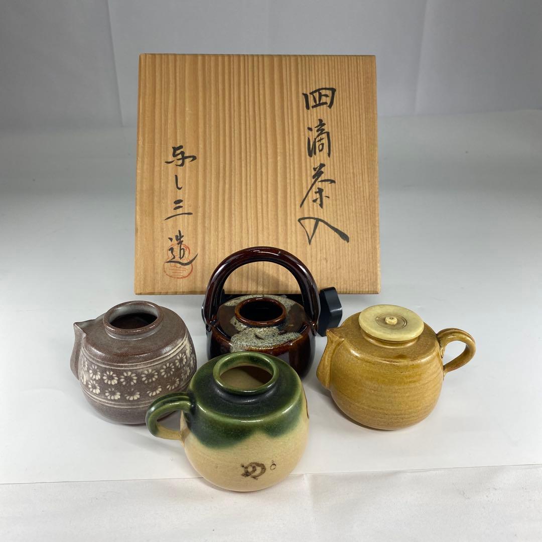 【茶道具】与し三造　四滴茶入（共箱）