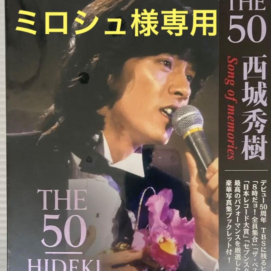 西城秀樹The50 Song of memories