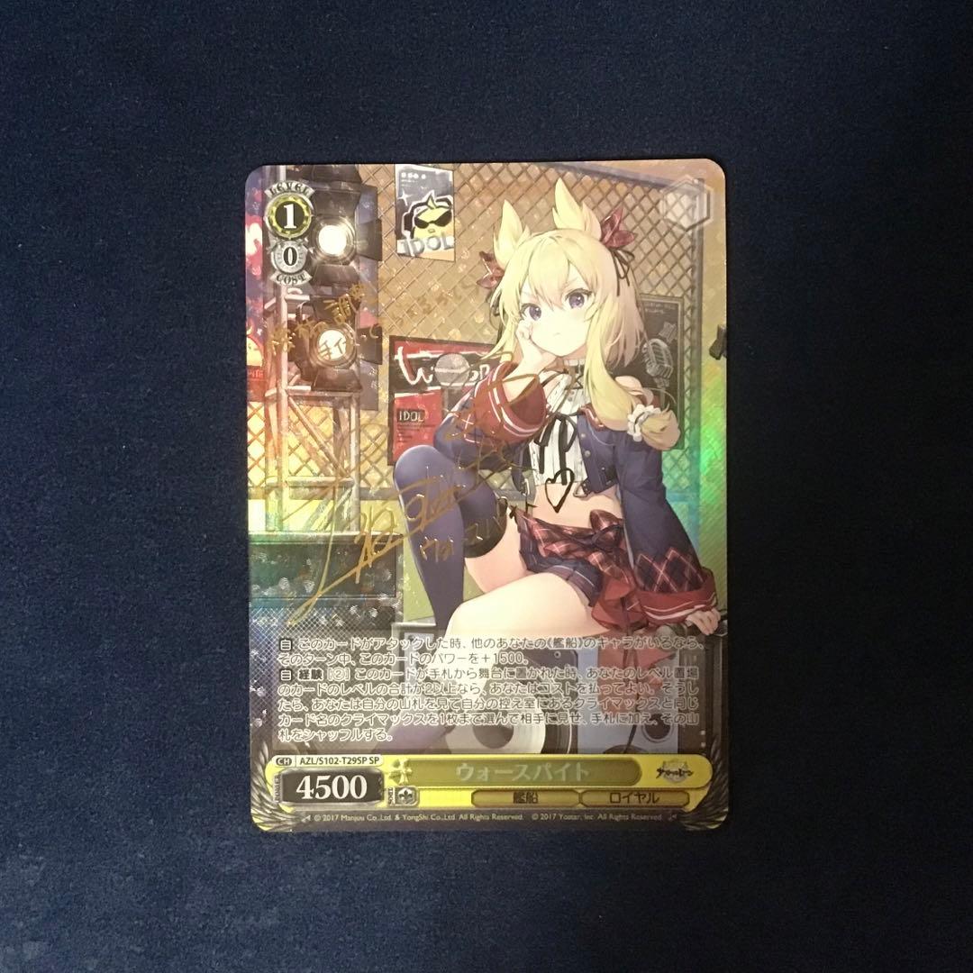 ヴァイスシュヴァルツ　ウォースパイト SP サイン