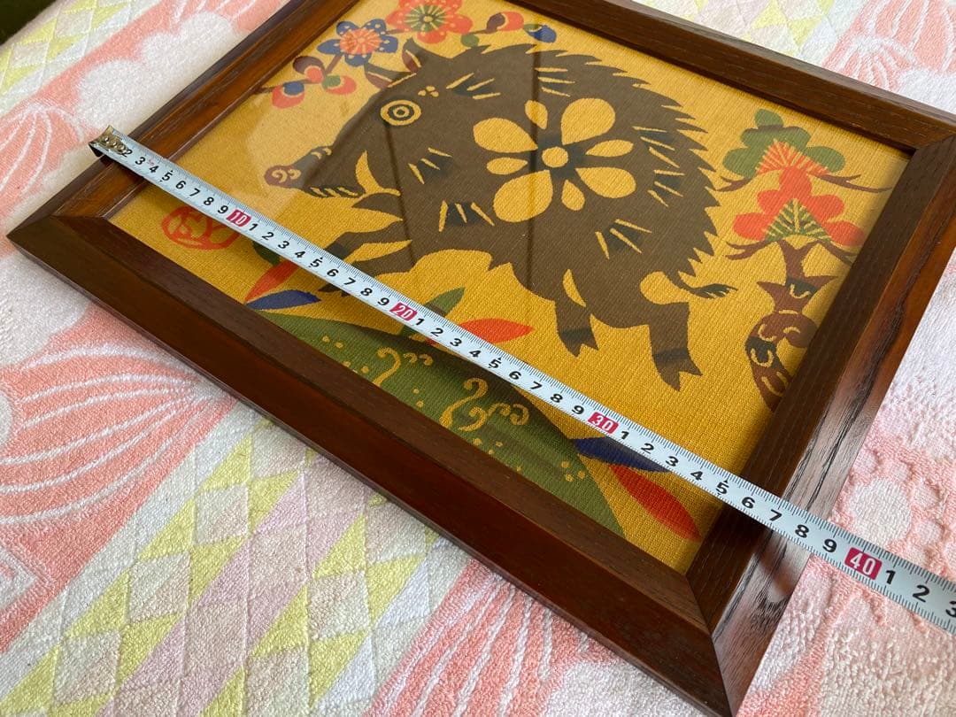 柚木沙弥郎 型染絵 猪　干支　額縁　染織工芸作家　民藝