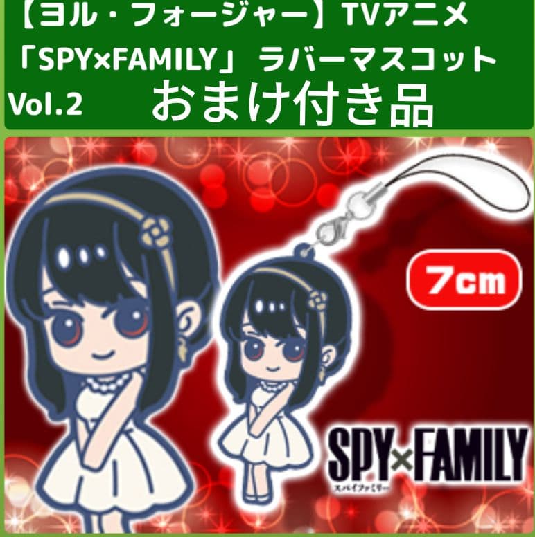 SPY×FAMILY 呪術廻戦 ４点 まとめ売り おまけ付き ラバーマスコット
