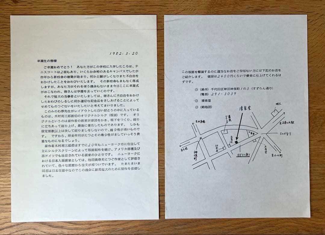 木村利三郎　シルクスクリーン