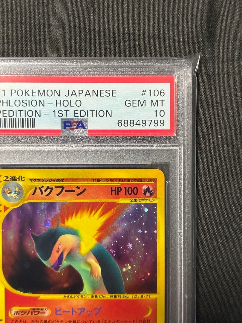 世界330枚 PSA10 バクフーン カードe 2001 106 40