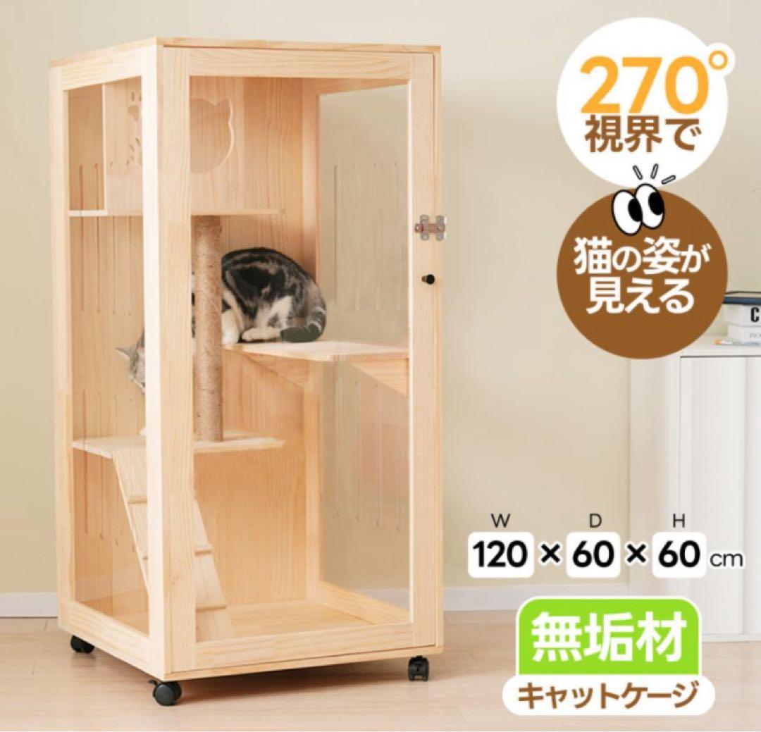 新品　キャットケージ　キャットゲージ　木製　猫用品　無垢材