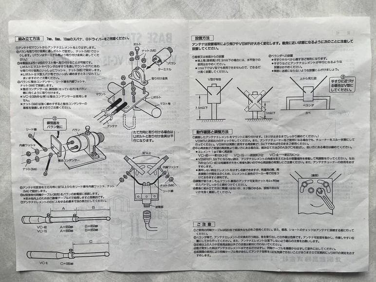 【希少】Maldol 7MHz帯　Ｖ型ダイポールアンテナ　VC-40　中古品