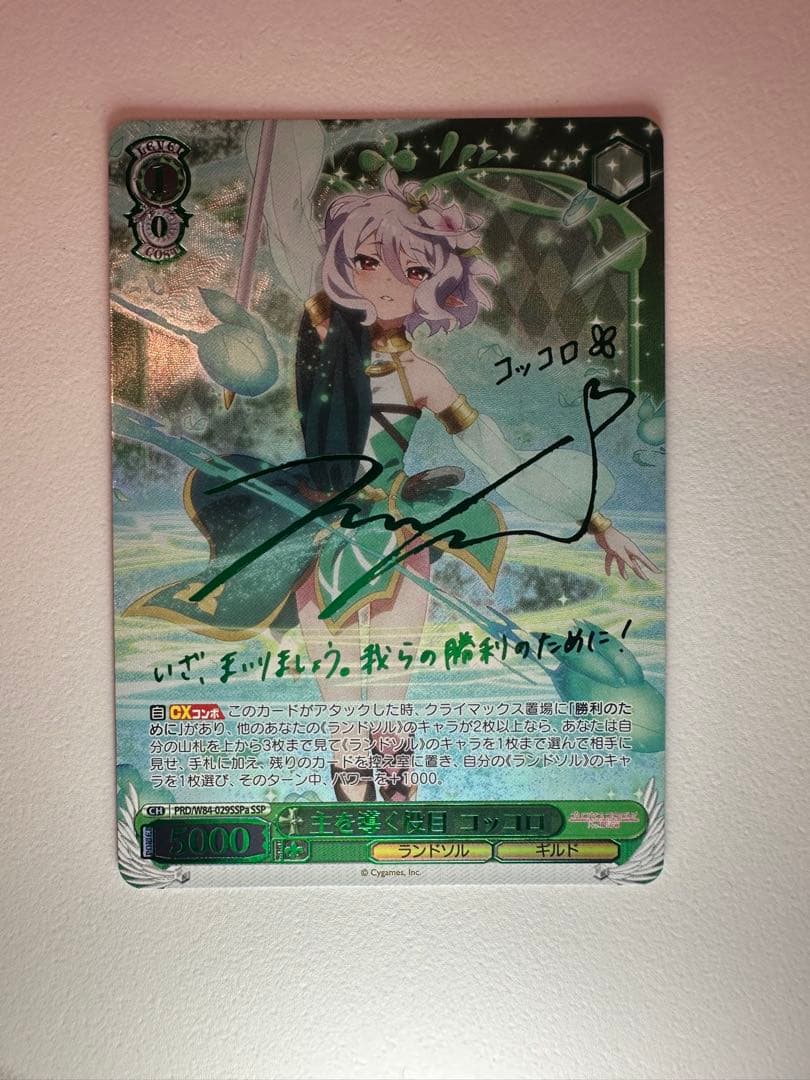 ヴァイスシュヴァルツ 主を導く役目 コッコロ SSP サイン