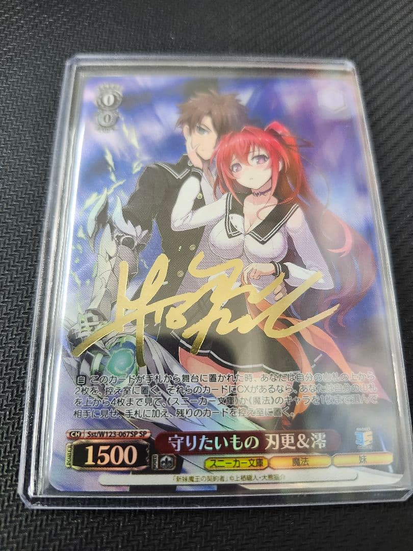 角川スニーカー文庫 vol.2　守りたいもの刃更＆澪　SP