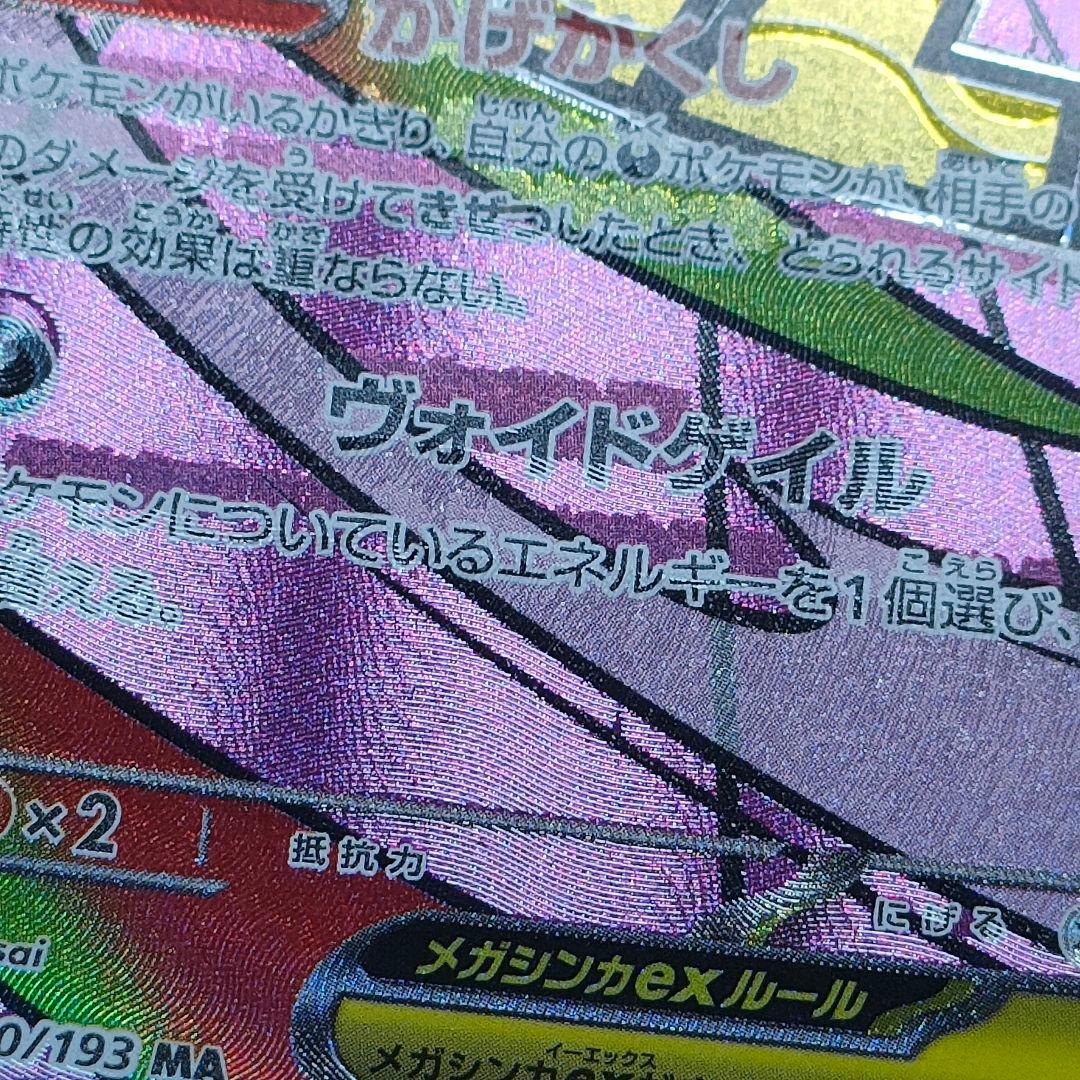 ポケモンカード メガゲンガーex MA 中国語エラー ポケカ