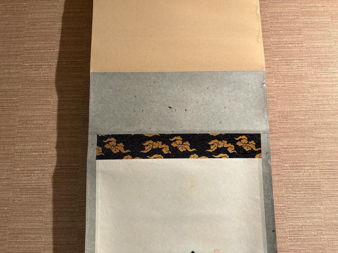 大徳寺　大道筆　茶掛軸　一行　画賛　無事　茶道具