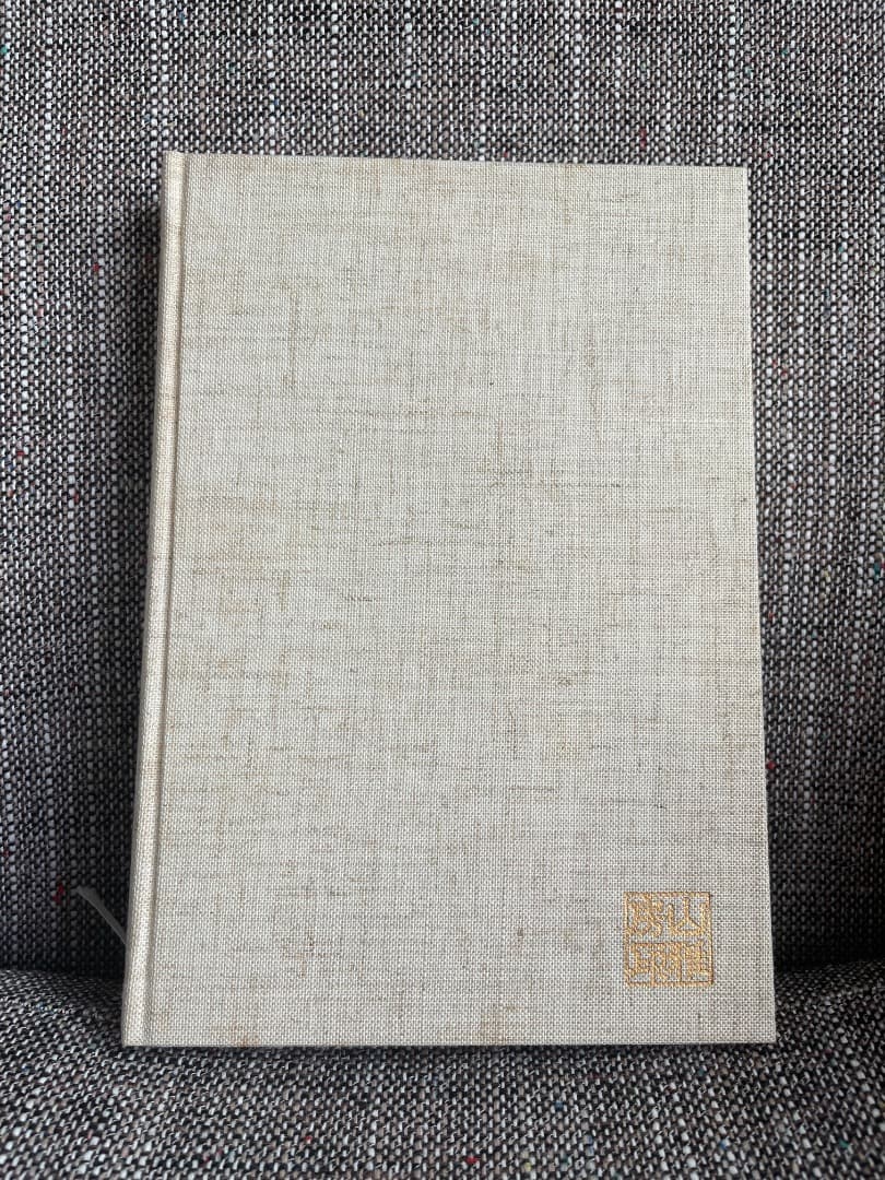 飯縄神法伝書 (全) ・飯綱・飯縄権現・飯縄法・新戸隠神社・修験・神秘主義