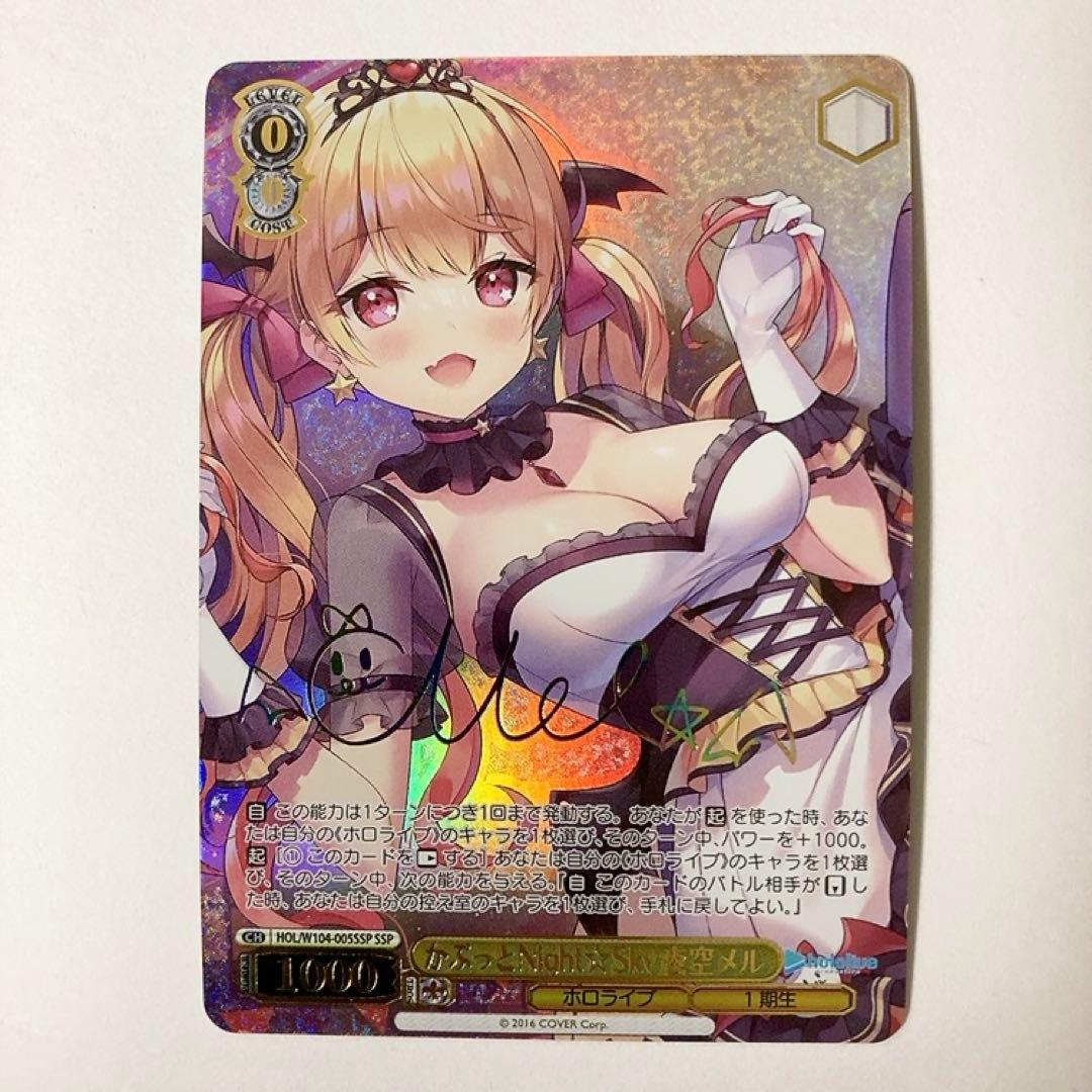 ヴァイスシュヴァルツ かぷっとNight☆Sky 夜空メル SSP サイン