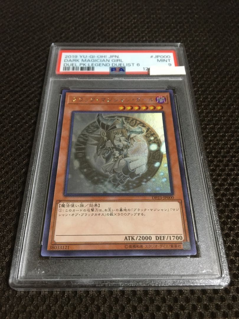 フォローで割引！ 遊戯王 PSA9 ブラック・マジシャン・ガール