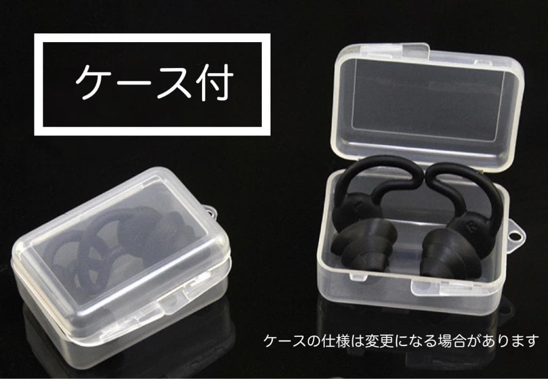黒　シリコン 耳栓　ケース付 遮音 聴覚保護 いびき 3層 快眠　安眠 　清潔