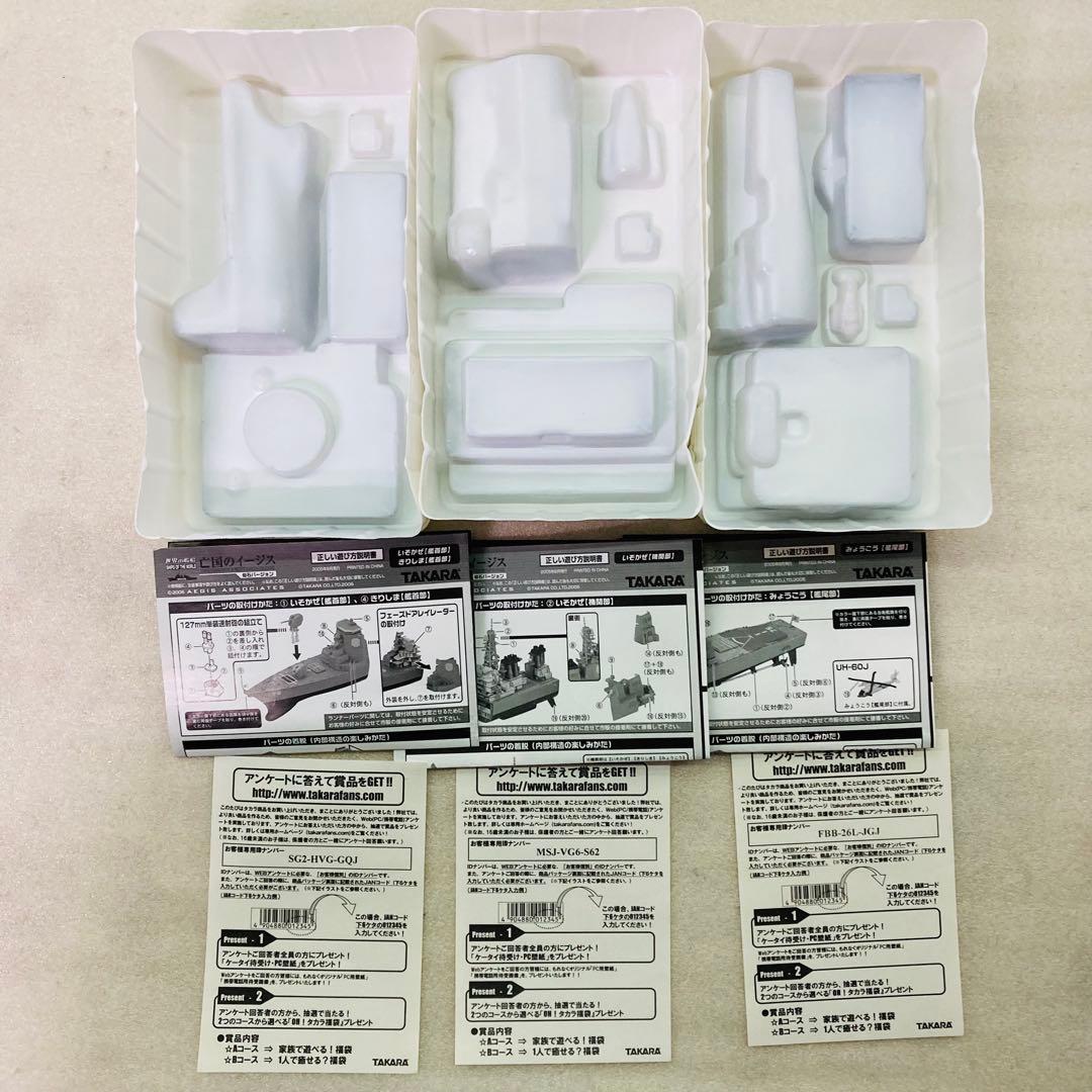 【シークレットあり★コンプリート】世界の艦船　亡国のイージス　仙石バージョン ⑩