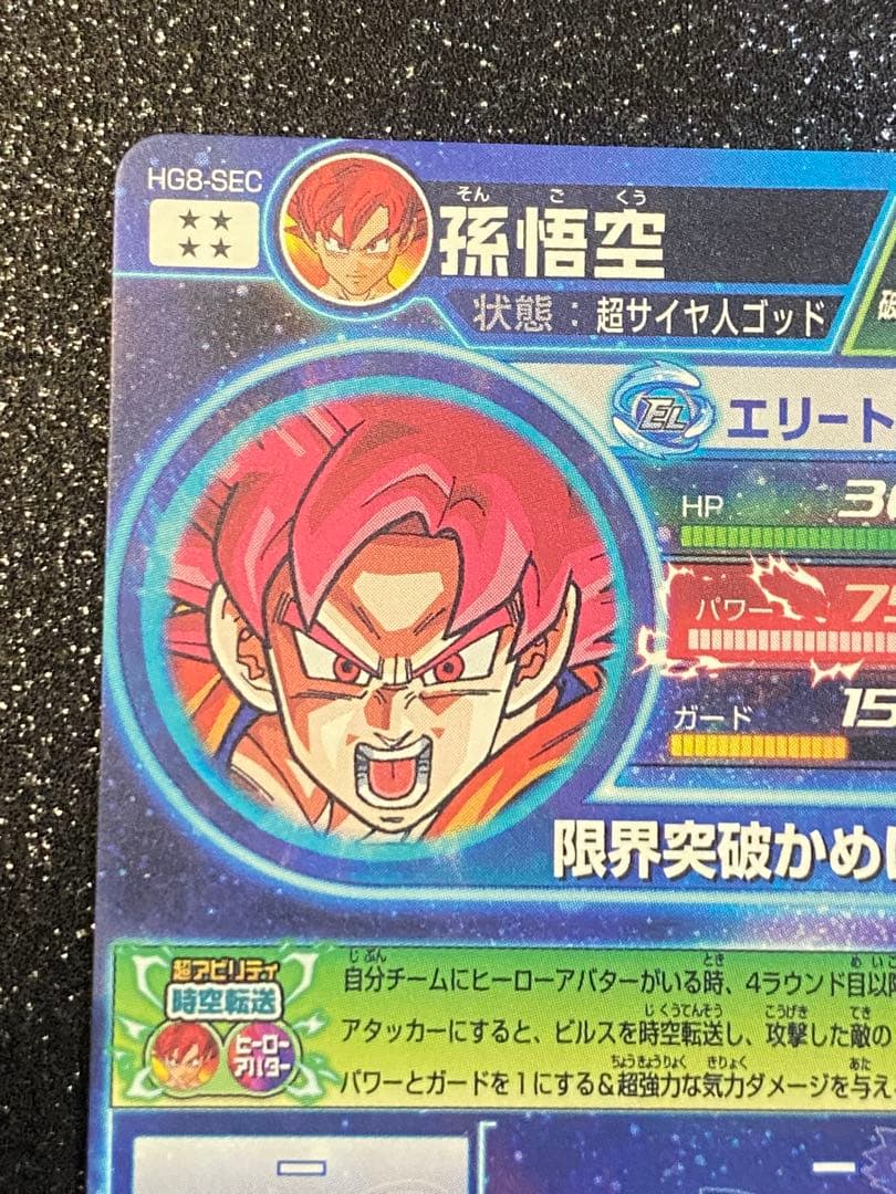ドラゴンボールヒーローズ