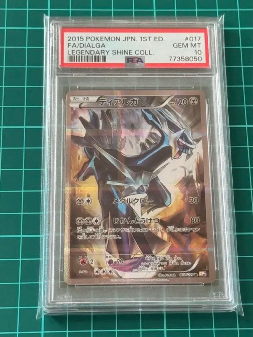 2015年 ポケモンカード ディアルガ Psa 10