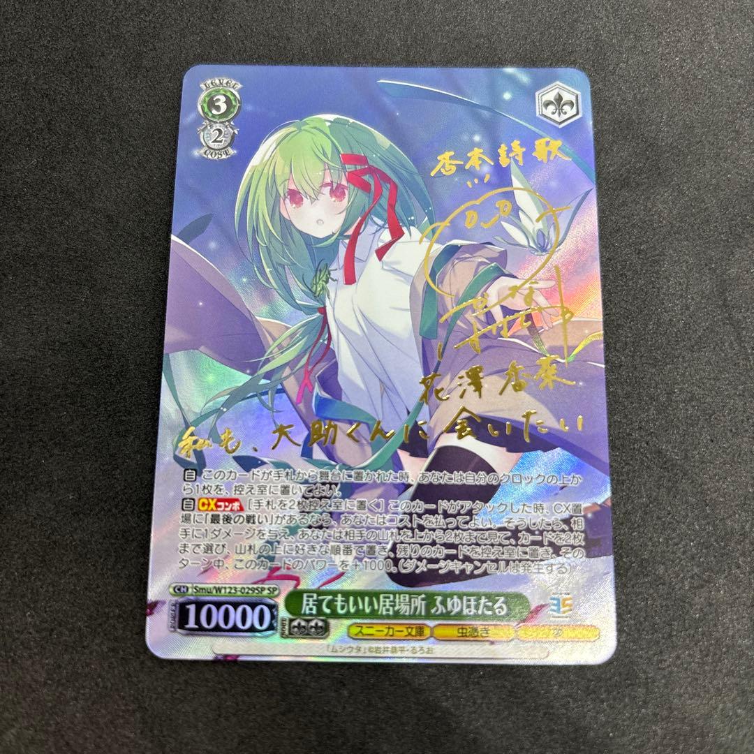 ヴァイス　居てもいい居場所　ふゆほたる　SP