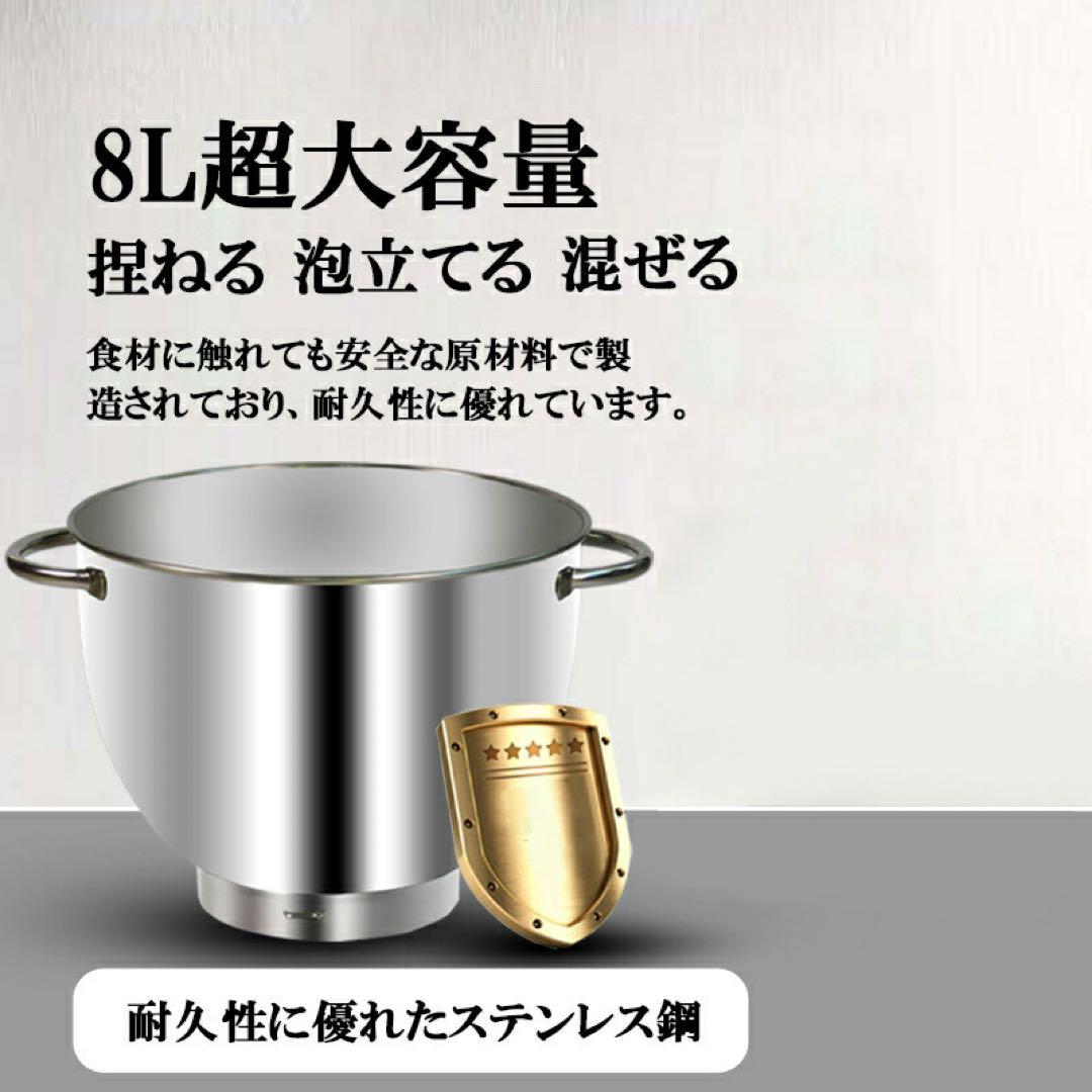 スタンドミキサー 8L大容量 四種類アタッチメント付き 七段階速度調節