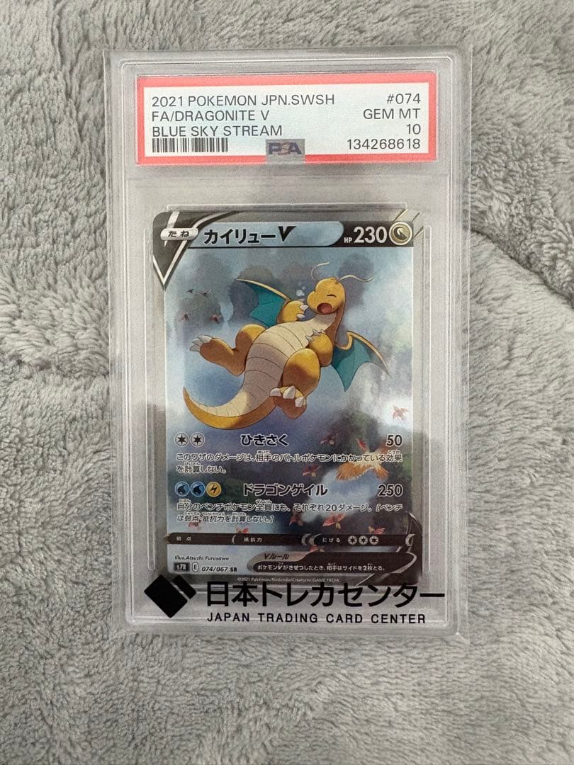 カイリューV SR SA S7R 蒼空ストリーム 074/067 PSA10