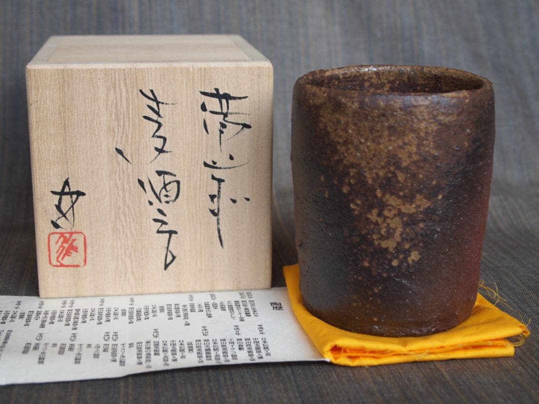 人気作家★竹中健次【師：伊勢崎淳】★備前麦酒呑★共箱・布・栞